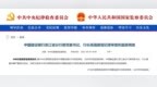 浙商银行外部监事高强无法履职：已被查，曾任建行安徽省分行副行长