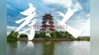 抢先听！原创单曲《孝义是我家》首发上线！孝义有专属BGM啦！
