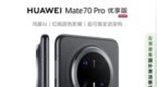 <em>华为</em><em>Mate</em> 70 Pro优享版降价加入国补：5499元起！现货