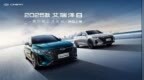 五一车展2025款艾瑞泽8放大招，限时一口价8.99万起