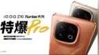 越级先锋 iQOO Z10 Turbo系列到手1799元起
