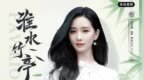 刘诗诗担任爱奇艺<em>VIP</em>内容推荐官 东方淮竹定制礼品卡上线