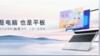 <em>中兴</em>发布全球首款2合1云笔电：云电脑、平板一键切换