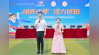 合肥市琥珀名城小学教育集团2025年春季田径运动会开幕式活力启幕