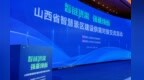 “智链供需 强基焕新——山西省智慧景区建设供需对接交流活动”在大同市举办
