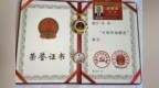 全国模范退役军人、济宁市拥军优属协会常务副会长宋伟再获“全国劳动模范”荣誉称号