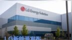 LG新能源发布2025年第一季度业绩报告 降本增效稳盈利