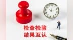 重庆推动医疗机构检查检验结果共享互认 为群众节约就医费用2.54亿元