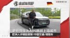老外开华为ADS挑战上海闹市，他如何评辅助驾驶/中国交通/增程车？| 全球车视野