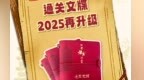 官宣！2025新玩法，山西通关文牒再升级