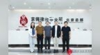中国慈善联合会监事会一行到访京师律所