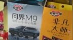 神图：<em>华为</em>MateXT和问界M9都懵了