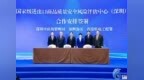 深港签署《共建国家进出口商品质量安全风险评估中心（深圳）合作安排》