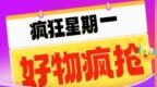 5月12日京东3C数码“疯狂星期一”低价再临 海量爆款限时直降