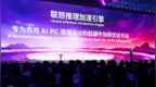 <em>联想</em>刘军：<em>联想</em>AI PC销量破百万台 服务器收入增长172%