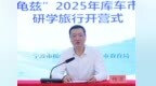 宁波援疆·10万库车中小学生“走读龟兹”研学活动正式启动