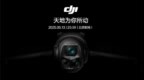 大疆Mavic 4 <em>Pro</em>定档5月13日：依旧哈苏三摄，大底和高像素兼有