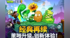 《植物大战僵尸3》iOS端开启预约　定档7月18日