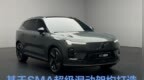 沃尔沃XC70正式亮相 基于<em>SMA</em>超级混动架构打造