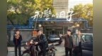 《刑警的日子》很生活　《执法者们》有班味