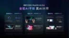 联想发布YOGA Pad <em>Pro</em> 14.5平板：首次采用自研芯片