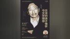 古龙逝世四十周年｜中国武侠文学学会与多所高校联合发起学术纪念活动