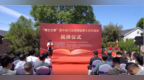 中国大运河书法博士创作基地揭牌仪式在济宁举行