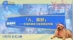 电影《独一无二》全新特辑“狗<em>pro</em>”观察室爆料全新大“瓜” 张婧仪辛云来兄妹助攻互为“恋爱军师”