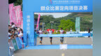 广东队勇夺双冠，包揽十五运群众赛事活动首日全部金牌