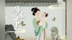 母亲节海报丨悠悠慈母心　惟愿才如人