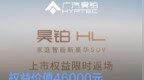 昊铂<em>HL</em>上市权益顺延至5月31日 权益价值46000元