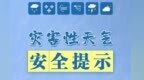 撫州市安防減救委辦緊急發(fā)布！做好近期強(qiáng)降雨防范應(yīng)對工作