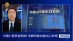 中国外贸再超预期，“抢出口”效应明显，抵消中美贸易下滑影响