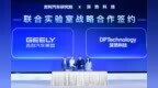 吉利携手深势科技开启电池安全时代