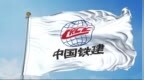 2025年Brand Finance<em>中国</em>品牌价值500强：<em>中国</em>铁建排名第25位，品牌价值163亿美元