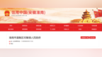 淮南市潘集区一镇政府非法占地被罚