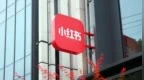 小红书与淘宝天猫达成战略合作：种草笔记可跳转至淘宝<em>App</em>