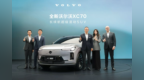 沃尔沃推出全新SMA超级混动架构，新车XC70定位豪华中大型SUV