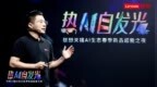 <em>联想</em>重磅发布两款智能体：天禧个人超级智能体+想想帮服务智能体齐亮相
