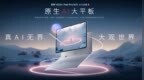 国产历史第一款！<em>联想</em>5nm自研SoC登场