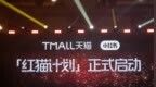 淘宝天猫与小红书打造“红猫计划”：小红书种草笔记可直接跳转至淘宝<em>App</em>