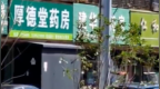 网红书记高洪波问“开这么多药房干什么”，然后呢？