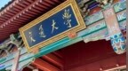 上海交大通报博士生举报教授学术霸凌