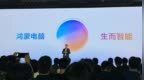 鸿蒙电脑生而智能：硬件、系统、应用与AI深度融合
