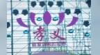 方言说唱 潮起孝义 这个“五一” 孝义燃爆了~