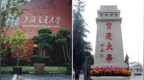 上海交大回应了，重庆大学也回应了