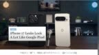 谷歌在Pixel 9 <em>Pro</em>广告中，嘲讽iPhone 17：抄袭、老旧