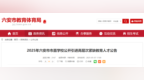 最新公告！六安市直学校公开引进、选调
