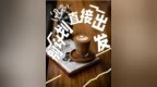 池州复工咖啡指南，拯救你的假期综合征！丨春游江淮