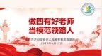 合肥市庐阳实验幼儿园教育集团海棠园：做四有好老师 当模范领路人